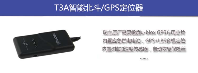 T3A���ܱ���/GPS��λ��